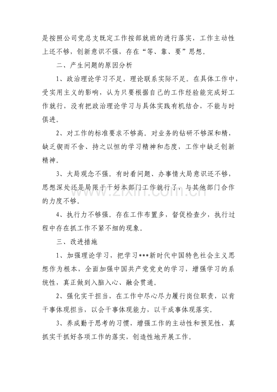 专题组织生活会个人对照检查【六篇】.pdf_第2页