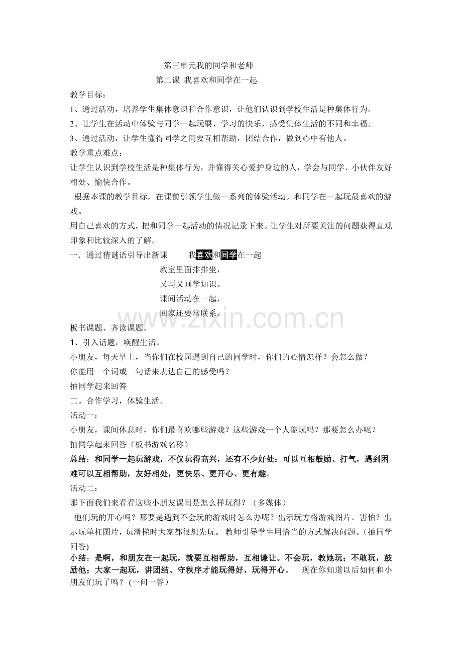 第三单元我的同学和老师.doc_第1页