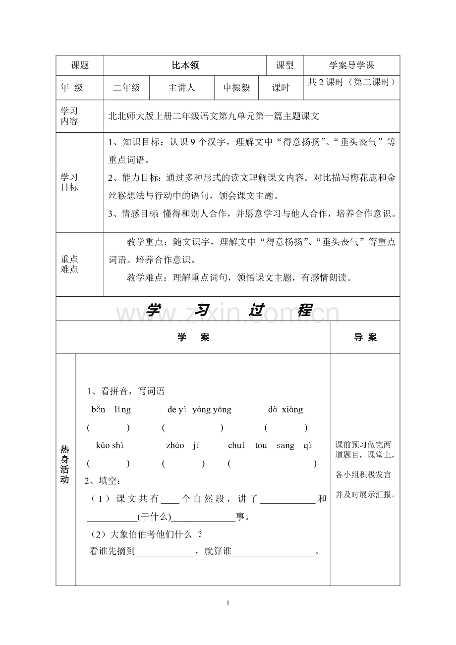 比本领导学案.doc_第1页