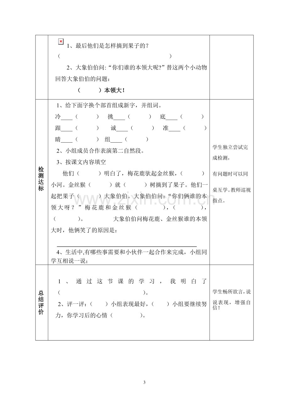 比本领导学案.doc_第3页