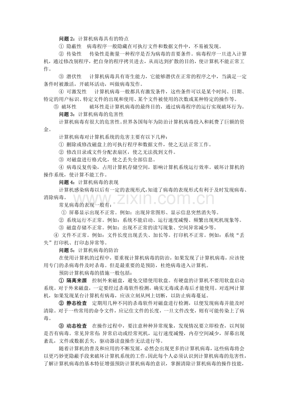 防治计算机病毒.doc_第2页