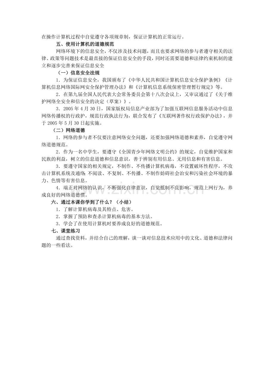 防治计算机病毒.doc_第3页