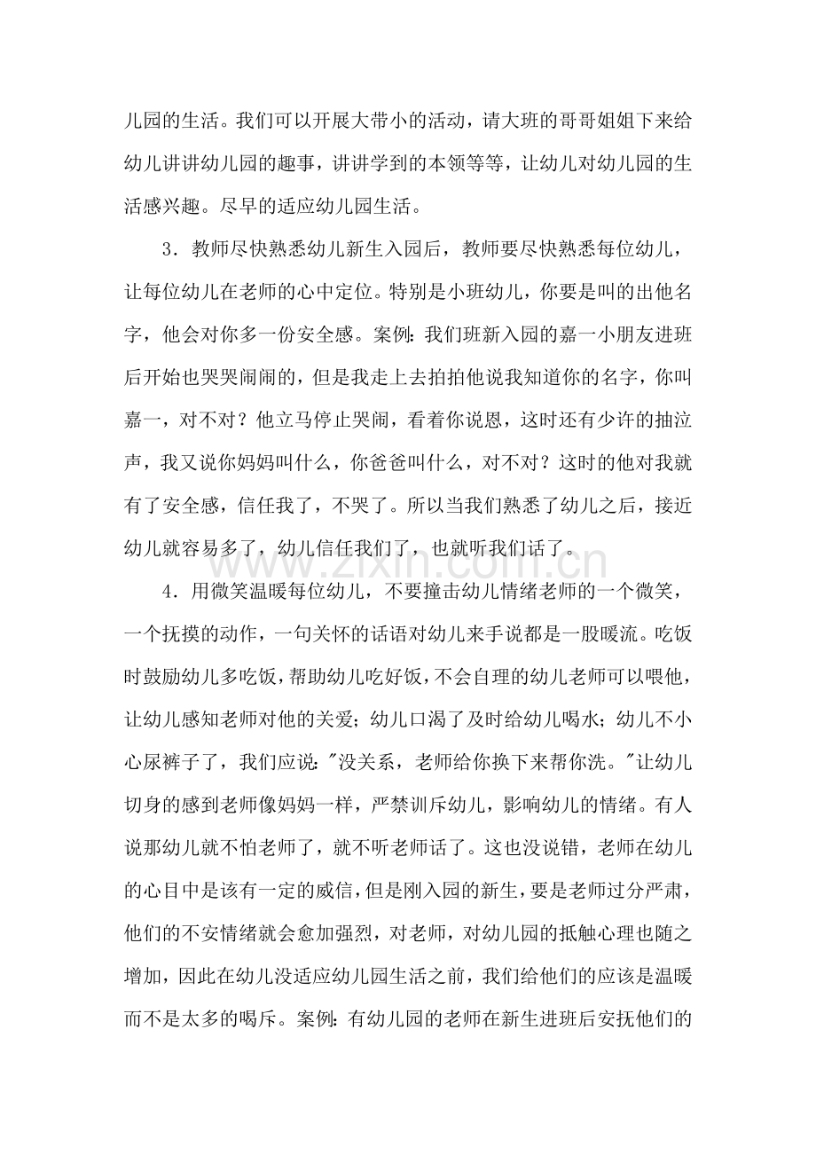 如何促进小班幼儿尽早适应幼儿园生活.docx_第3页