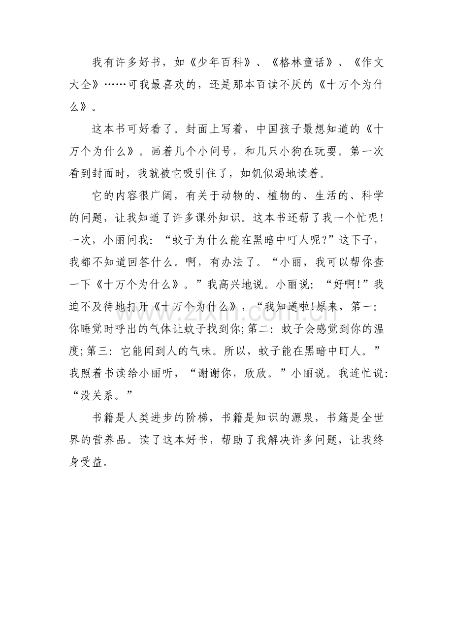 关于我喜欢的书刊【三篇】.pdf_第3页