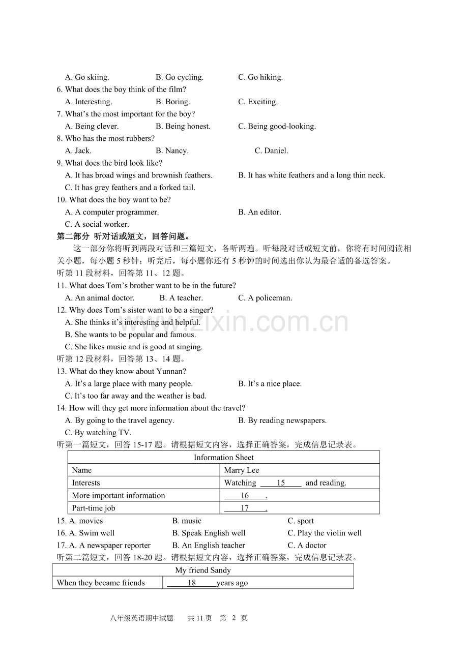 八年级上册英语期中试卷及答案.doc_第2页