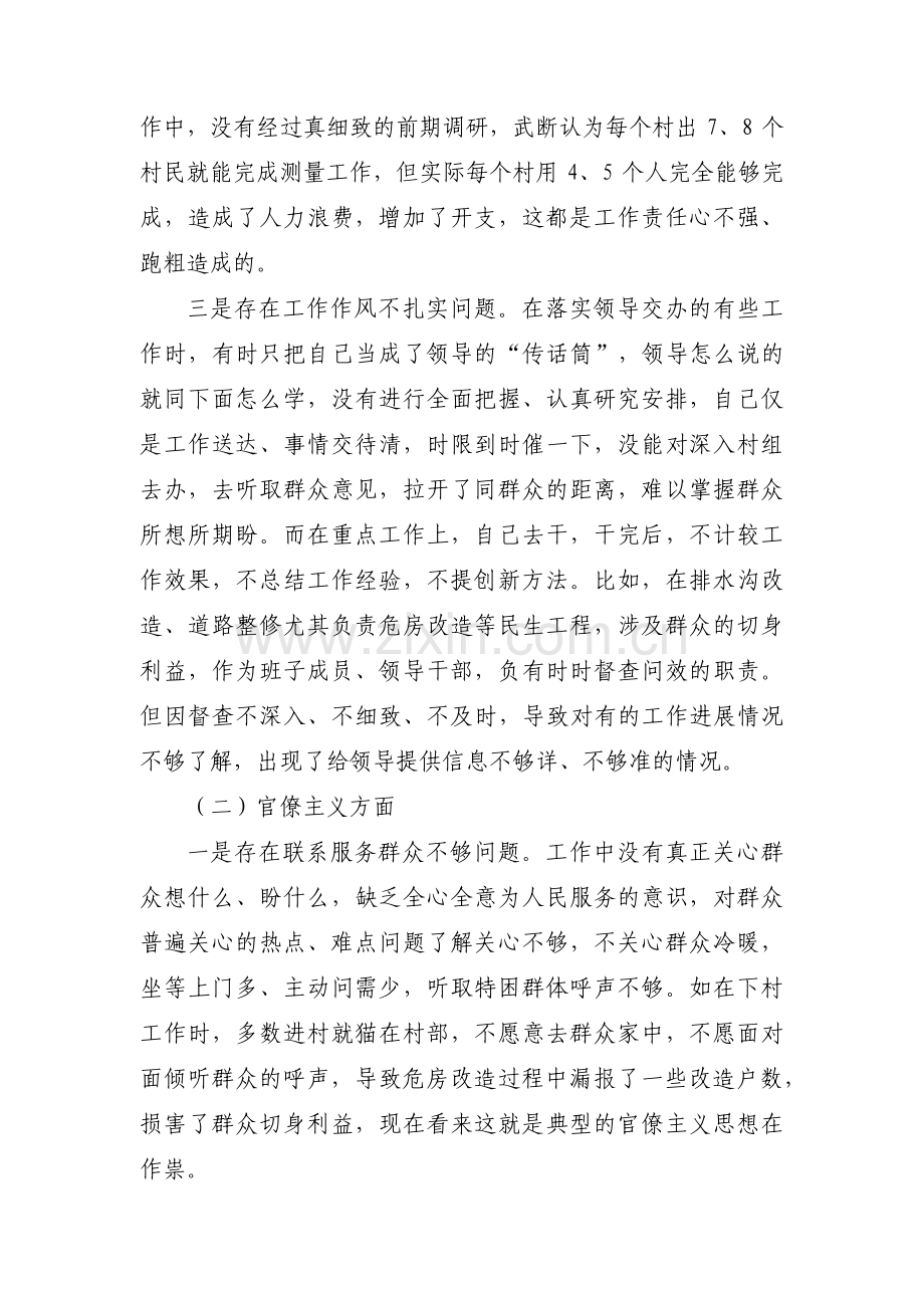 两个确立对照检查材料集合13篇.pdf_第3页