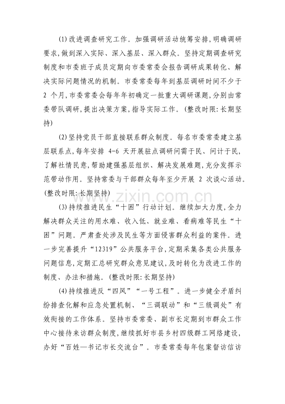 组织生活会个人问题清单范文四篇.pdf_第3页