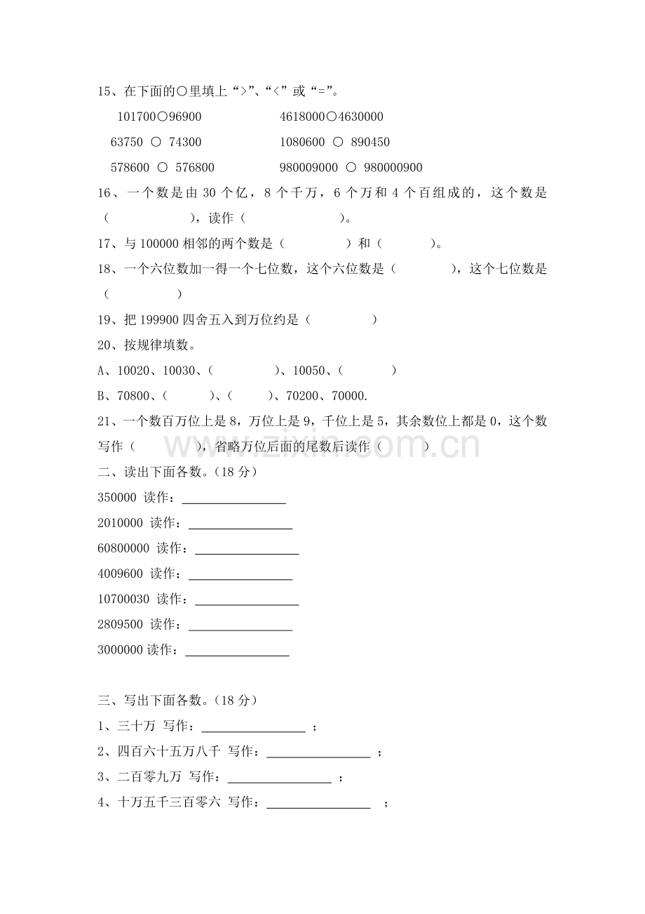 人教版四年级数学上册第一单元测试卷.doc_第2页