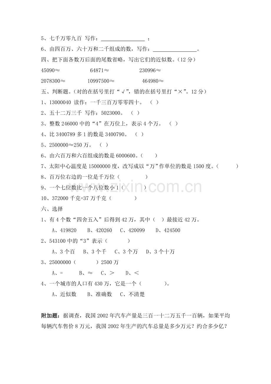 人教版四年级数学上册第一单元测试卷.doc_第3页