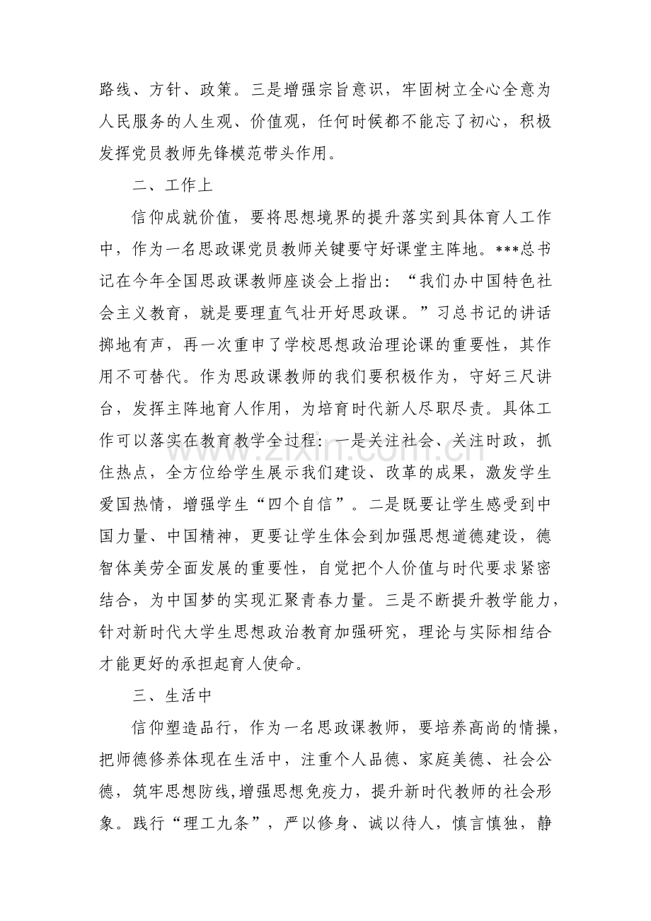 教师理想信念方面存在的问题及整改措施(合集四篇).pdf_第2页