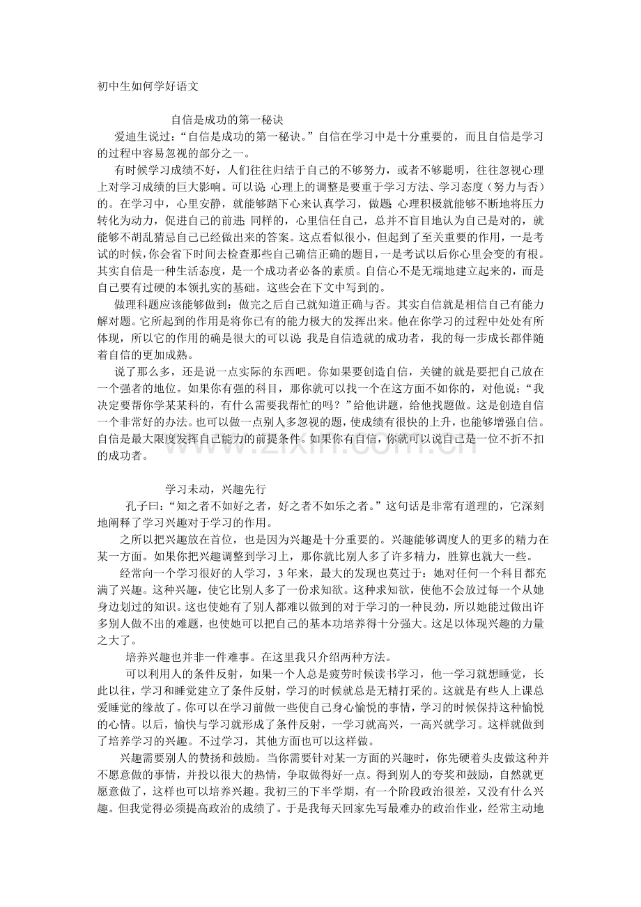 初中生如何学好语文.doc_第1页