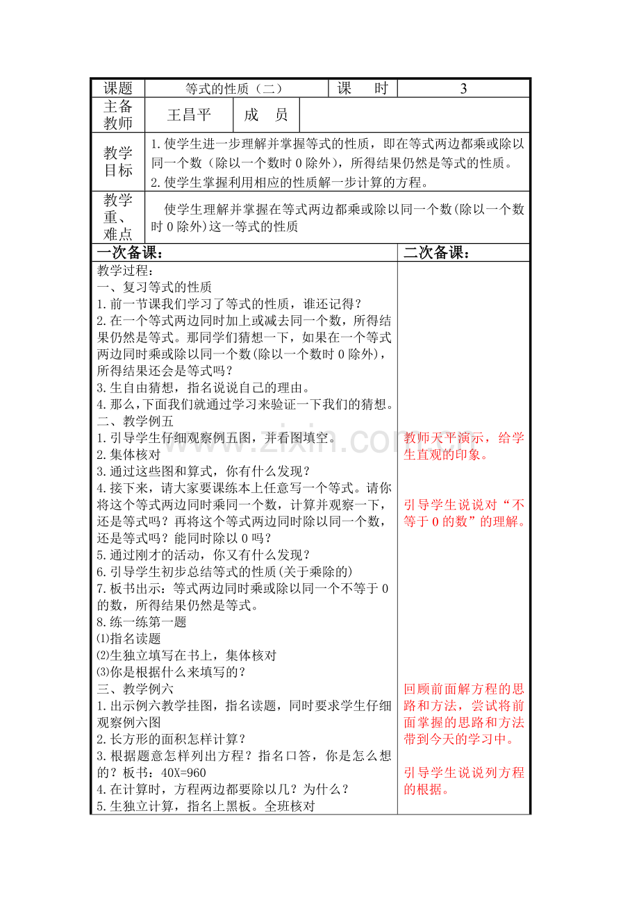 等式的性质（三）.doc_第1页