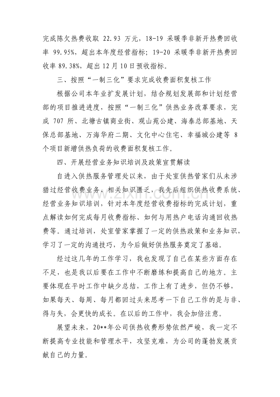 街道办事处供暖工作汇报三篇.pdf_第2页