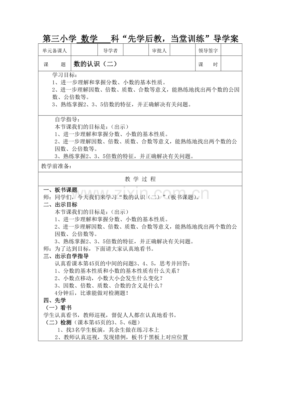 数的认识导学案.doc_第1页