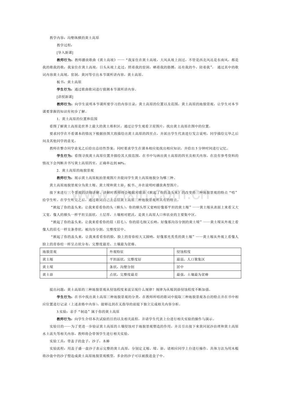 黄土高原教学设计.doc_第2页