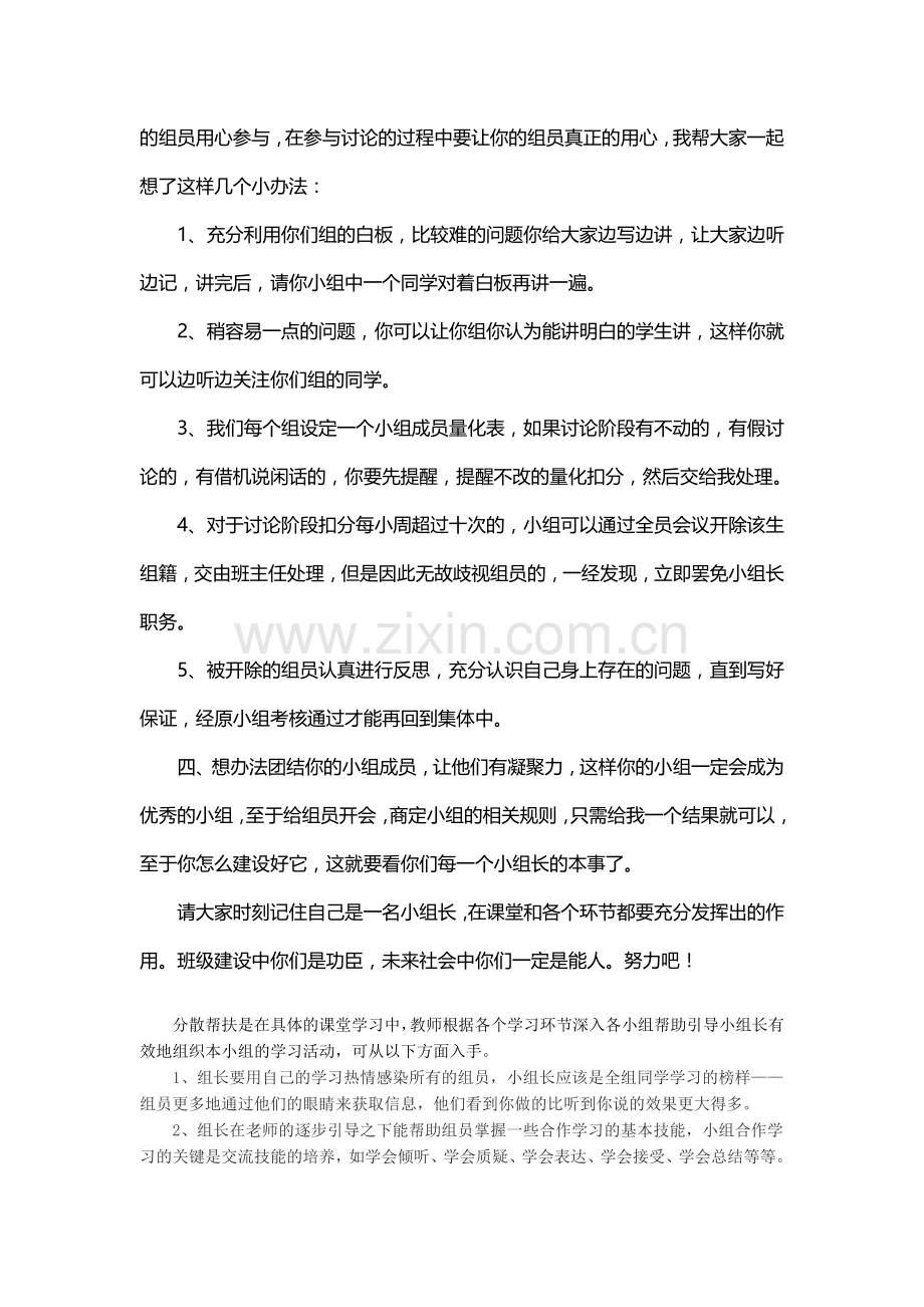 高效课堂学习小组长的培训[（全）.doc_第3页