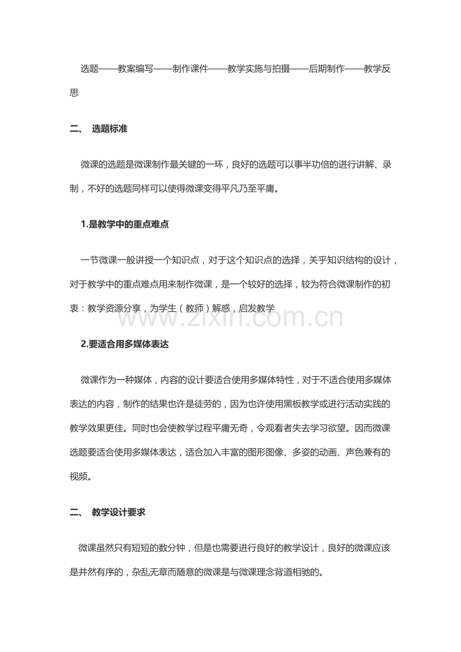 如何制作出优秀的微课.docx_第2页