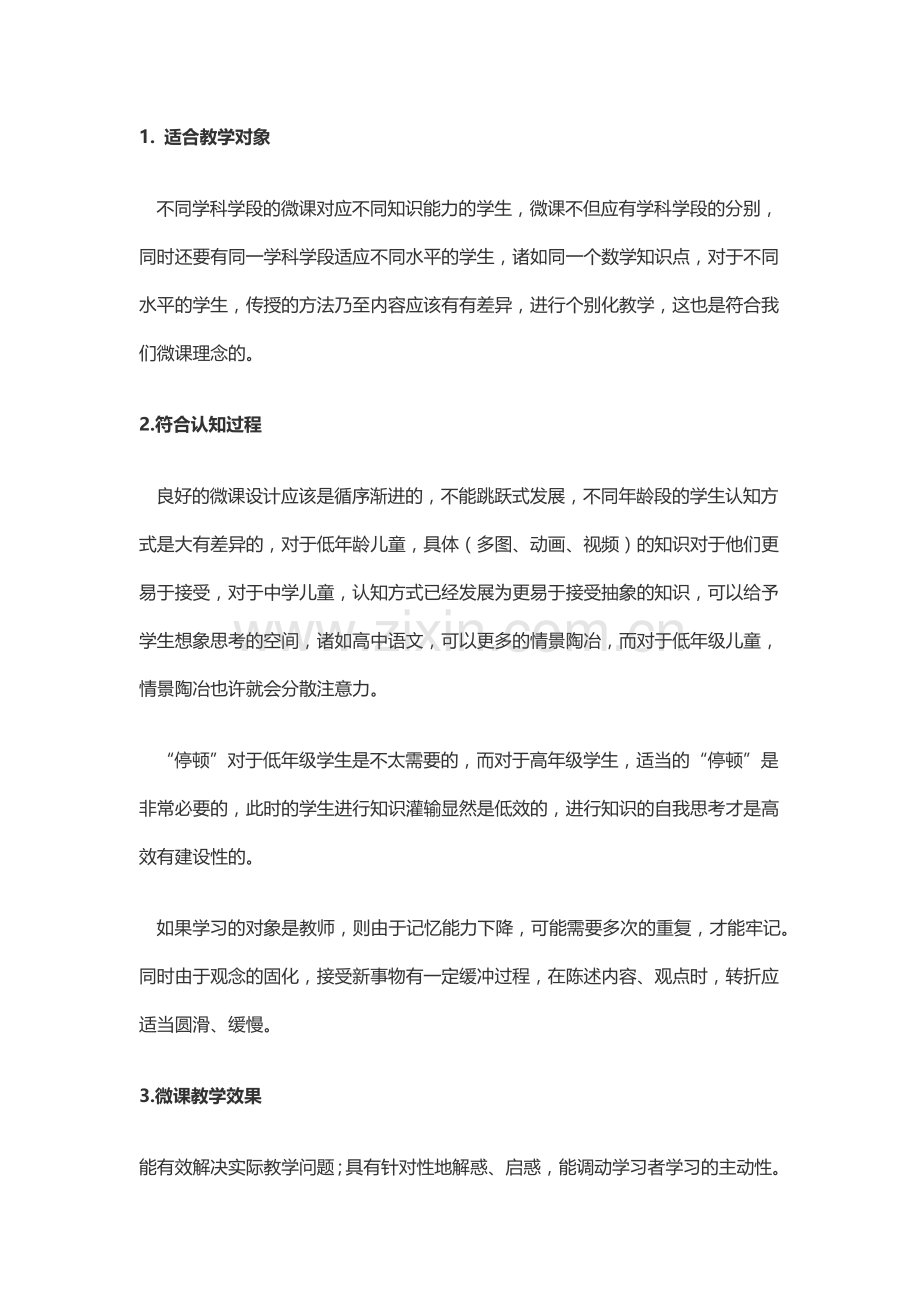 如何制作出优秀的微课.docx_第3页