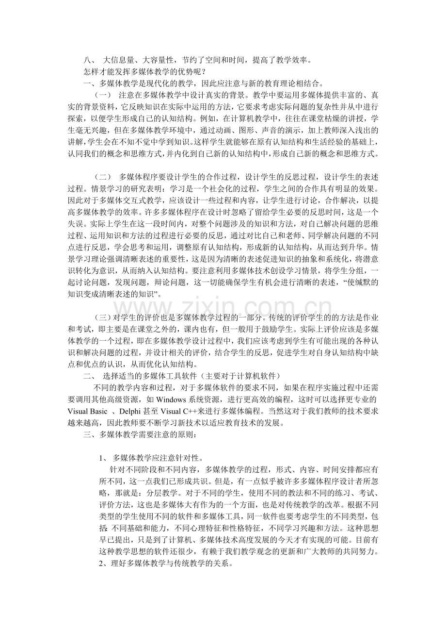 论多媒体教学的优势.doc_第2页