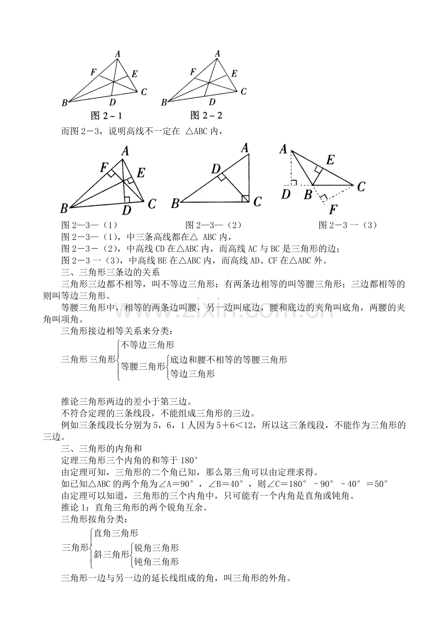 第六讲空间与图形.doc_第3页