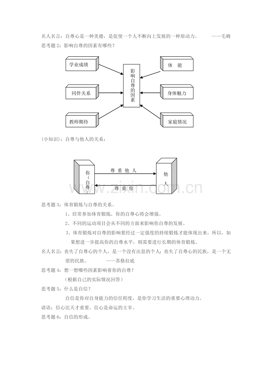 第二节体育锻炼能增强你的自尊和自信.doc_第2页