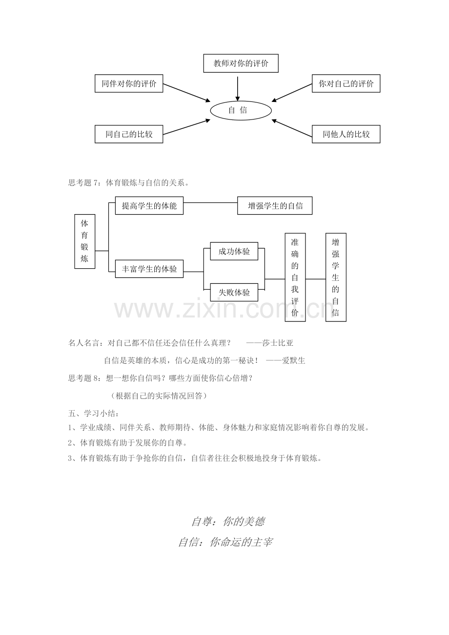 第二节体育锻炼能增强你的自尊和自信.doc_第3页