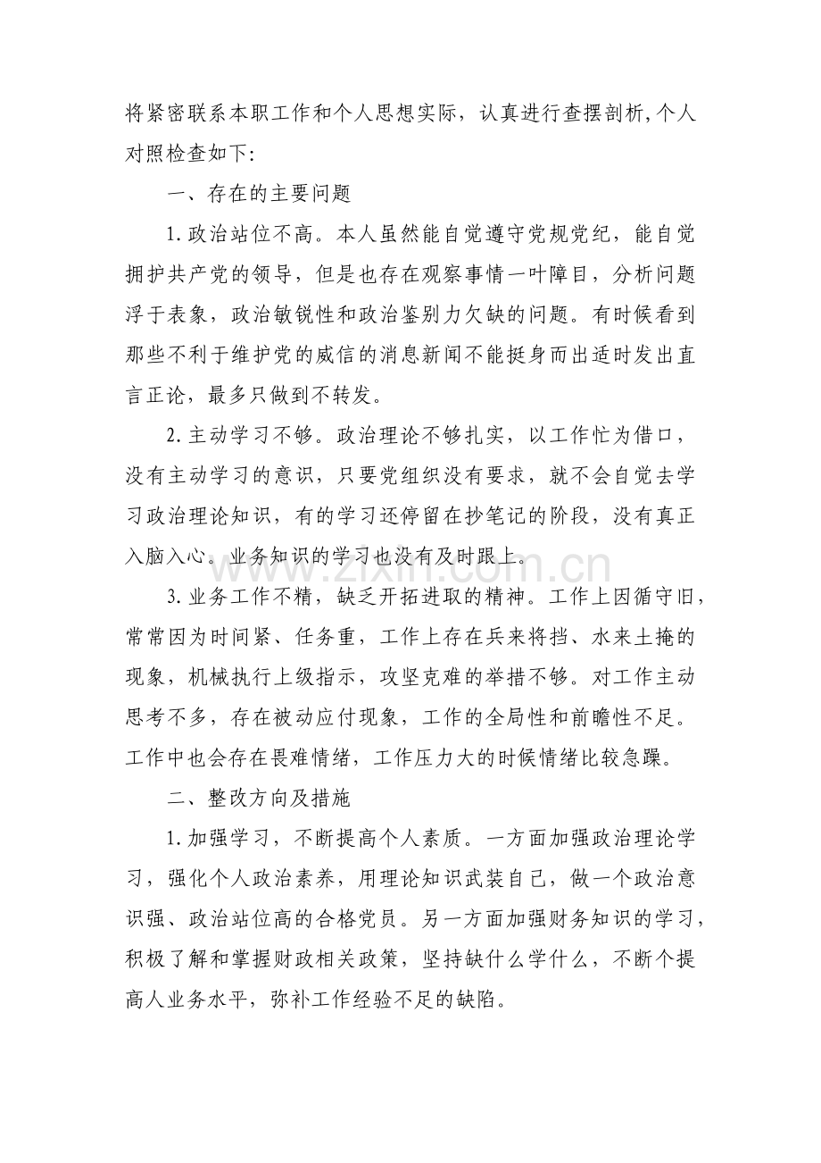 优化营商环境个人对照检查材料 优化营商环境个人剖析材料6篇.pdf_第3页