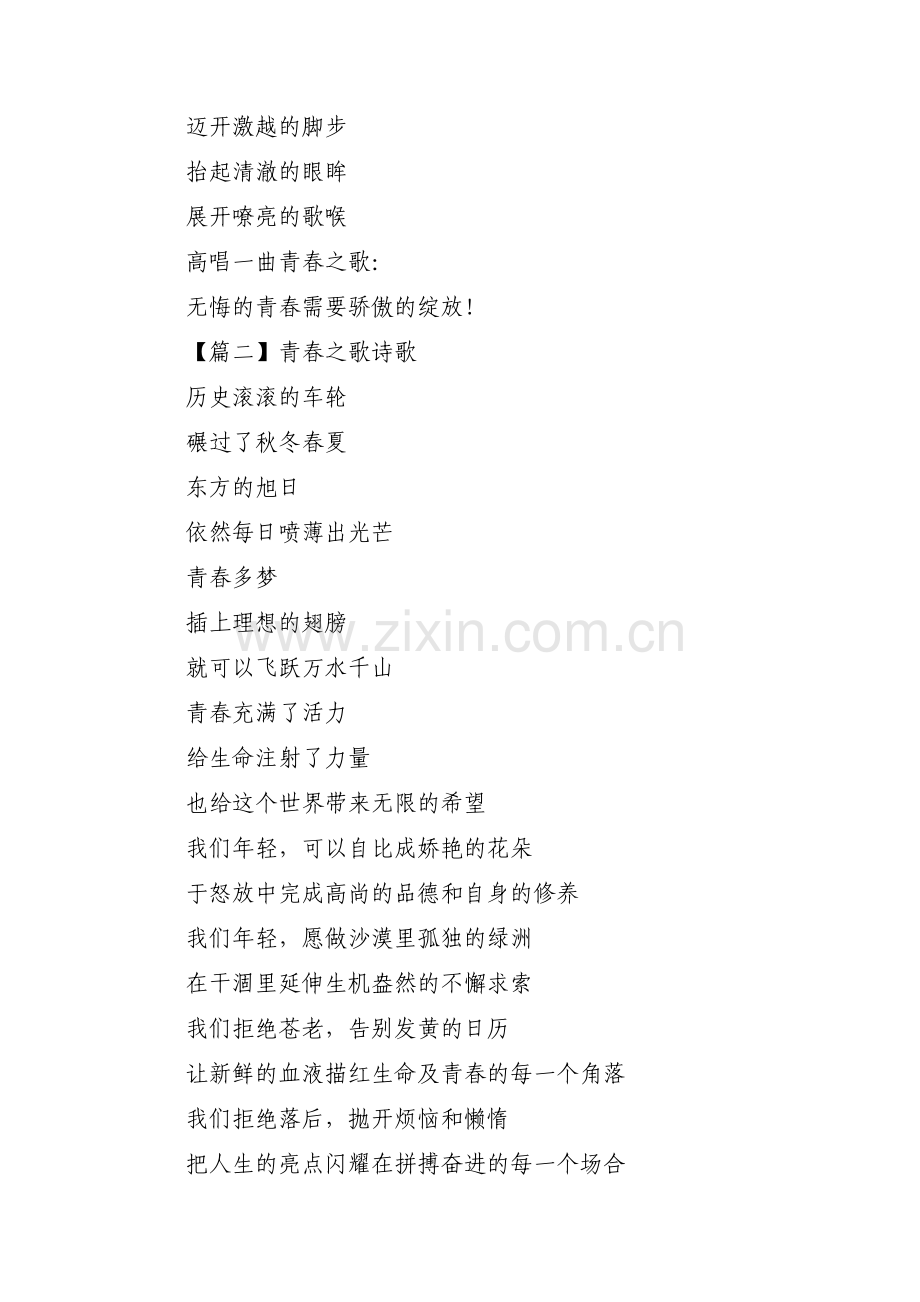 青春之歌诗歌三篇.pdf_第2页