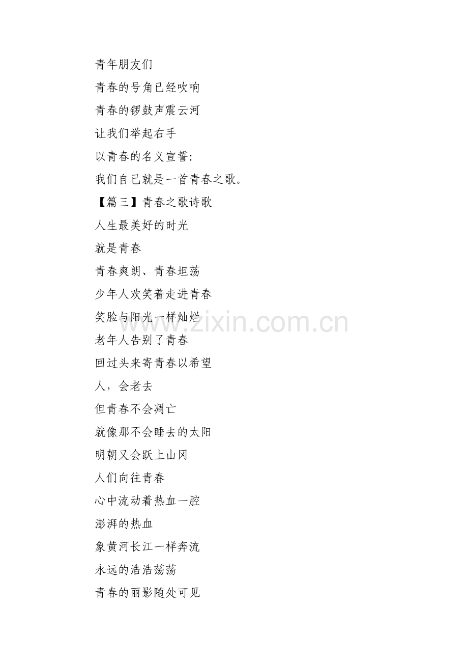 青春之歌诗歌三篇.pdf_第3页