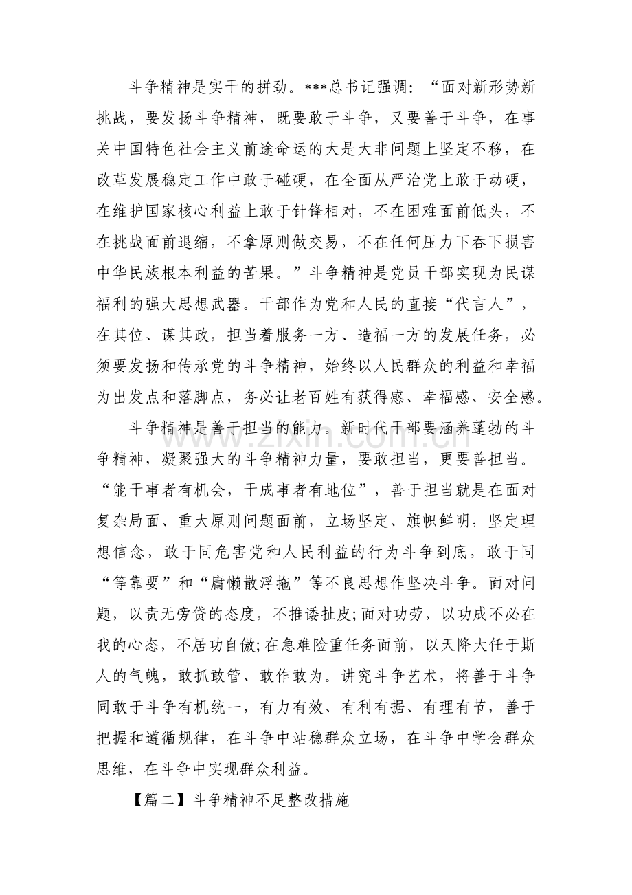 斗争精神不足整改措施范文十篇.pdf_第2页