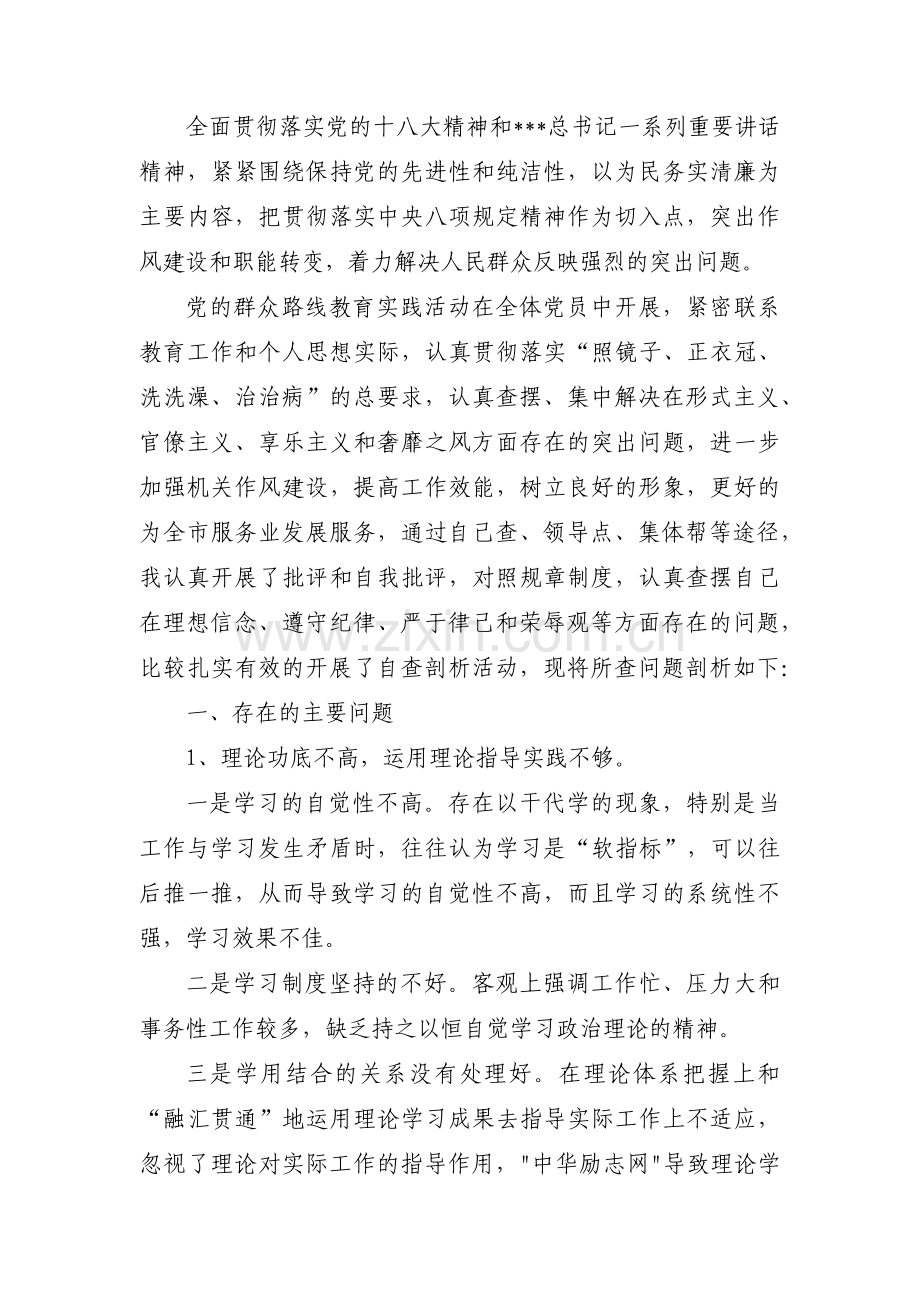 斗争精神不足整改措施范文十篇.pdf_第3页