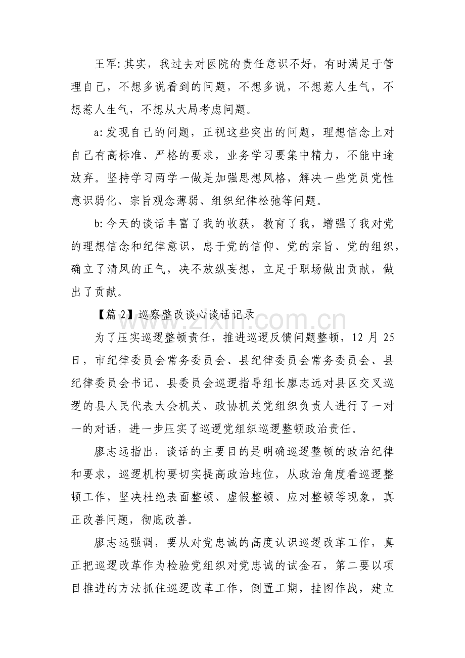 巡察整改谈心谈话记录(通用6篇).pdf_第2页