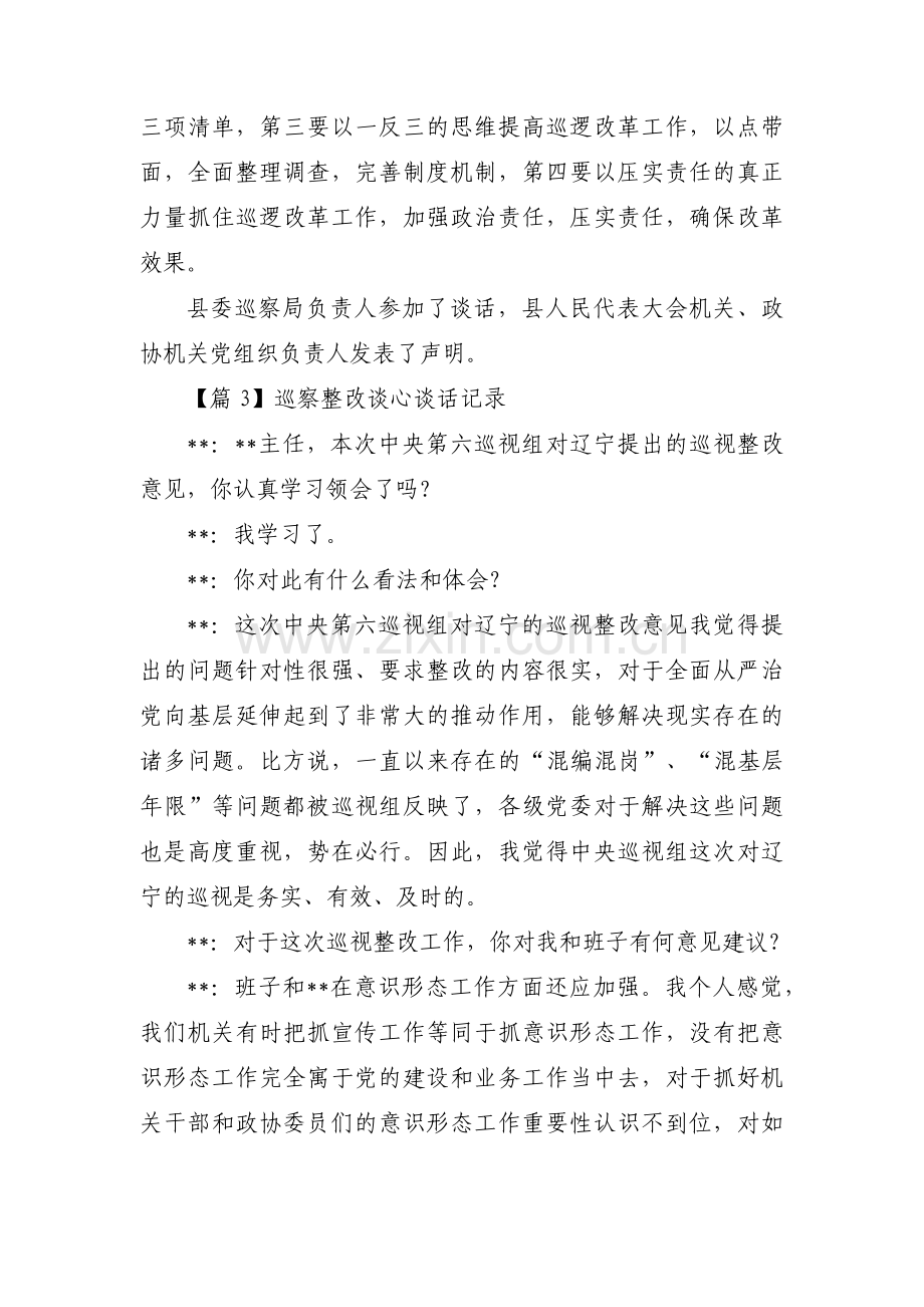 巡察整改谈心谈话记录(通用6篇).pdf_第3页