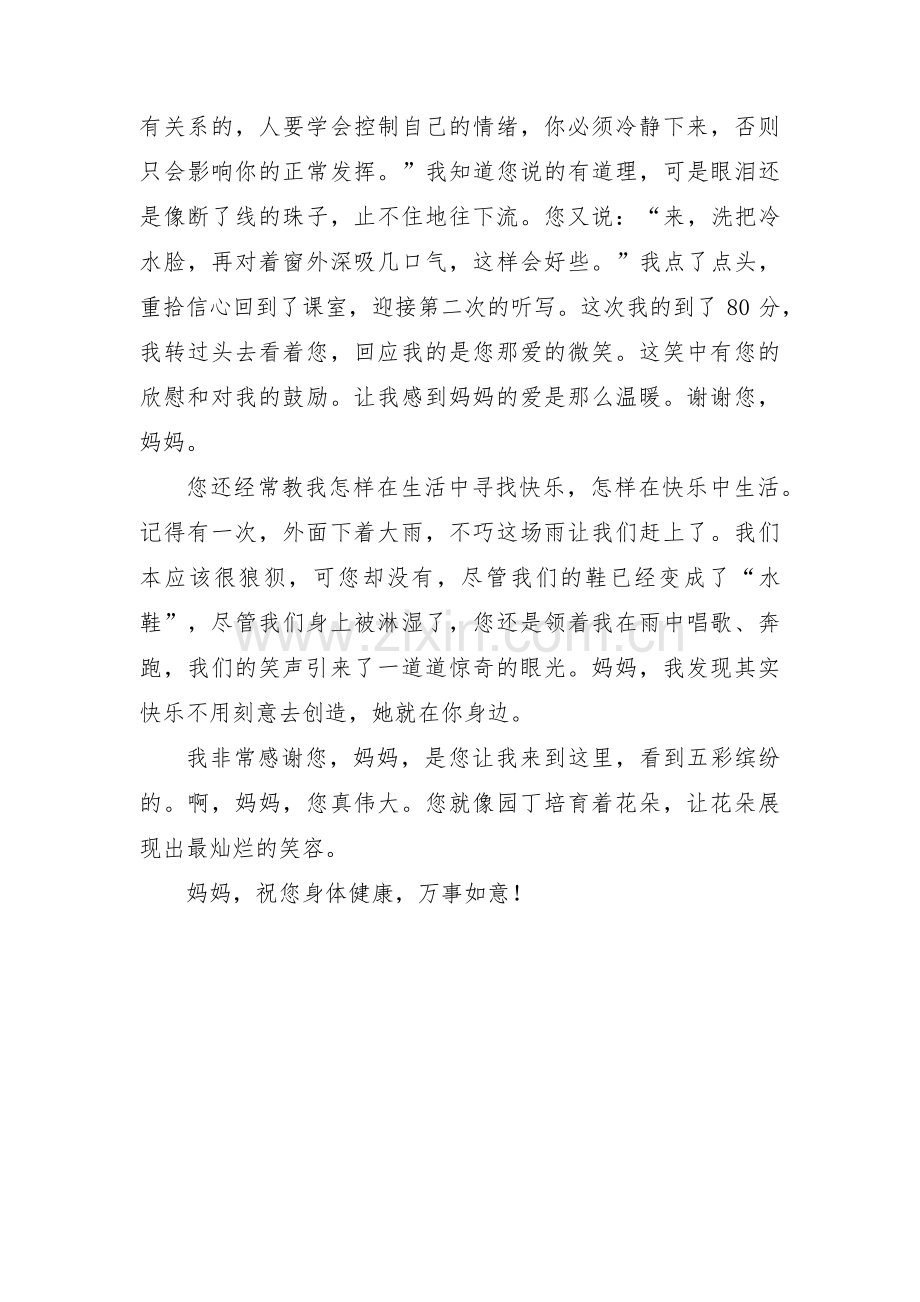 对父母说的心里话【三篇】.pdf_第3页