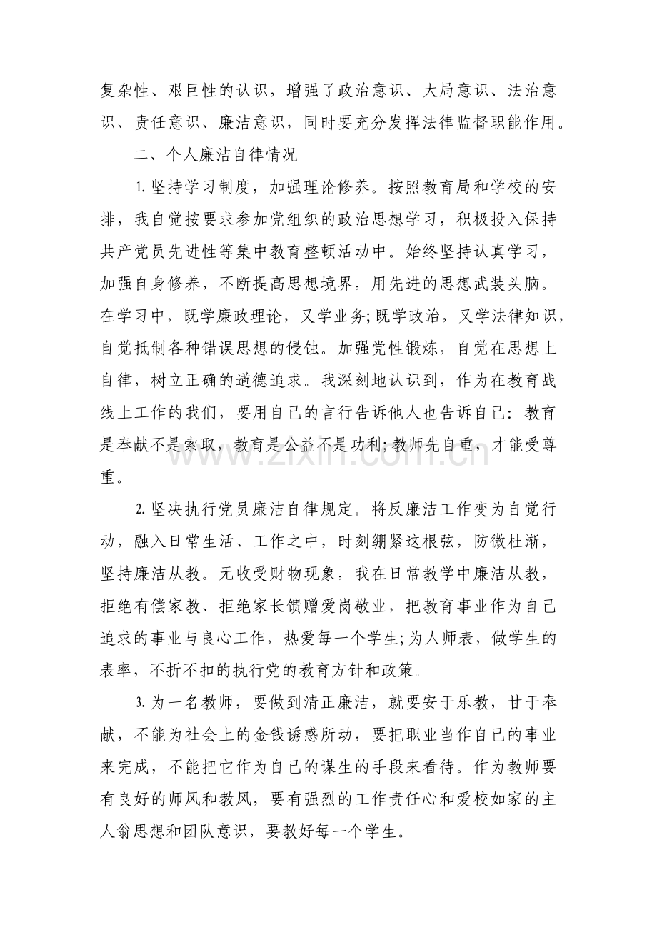 党员自查自纠报告8篇.pdf_第3页