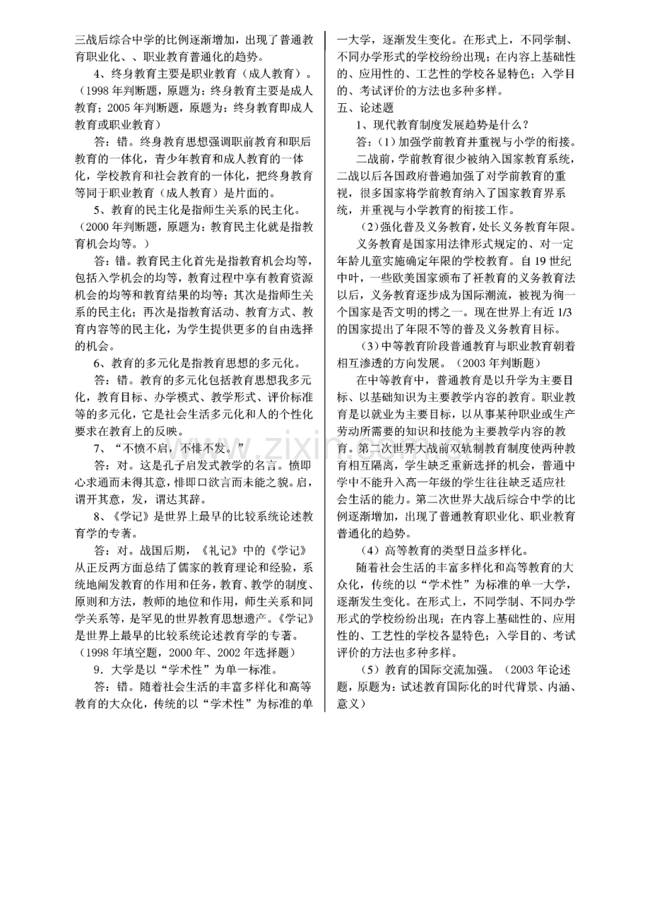 在职攻读教育硕士全国招生考试整理复习资料-教育学全编.pdf_第3页