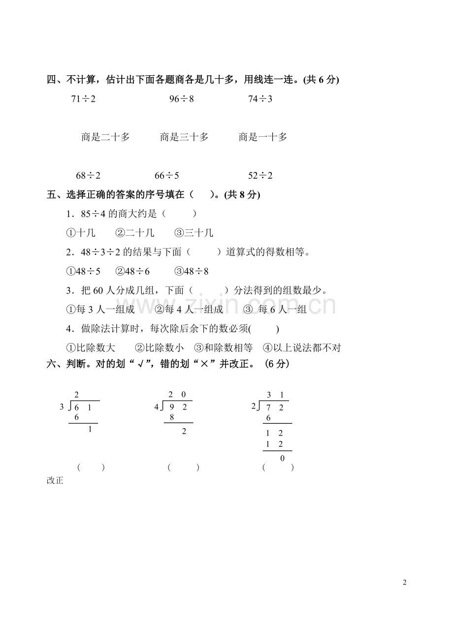 苏教版小学数学三年级上册第一单元试卷.doc_第2页