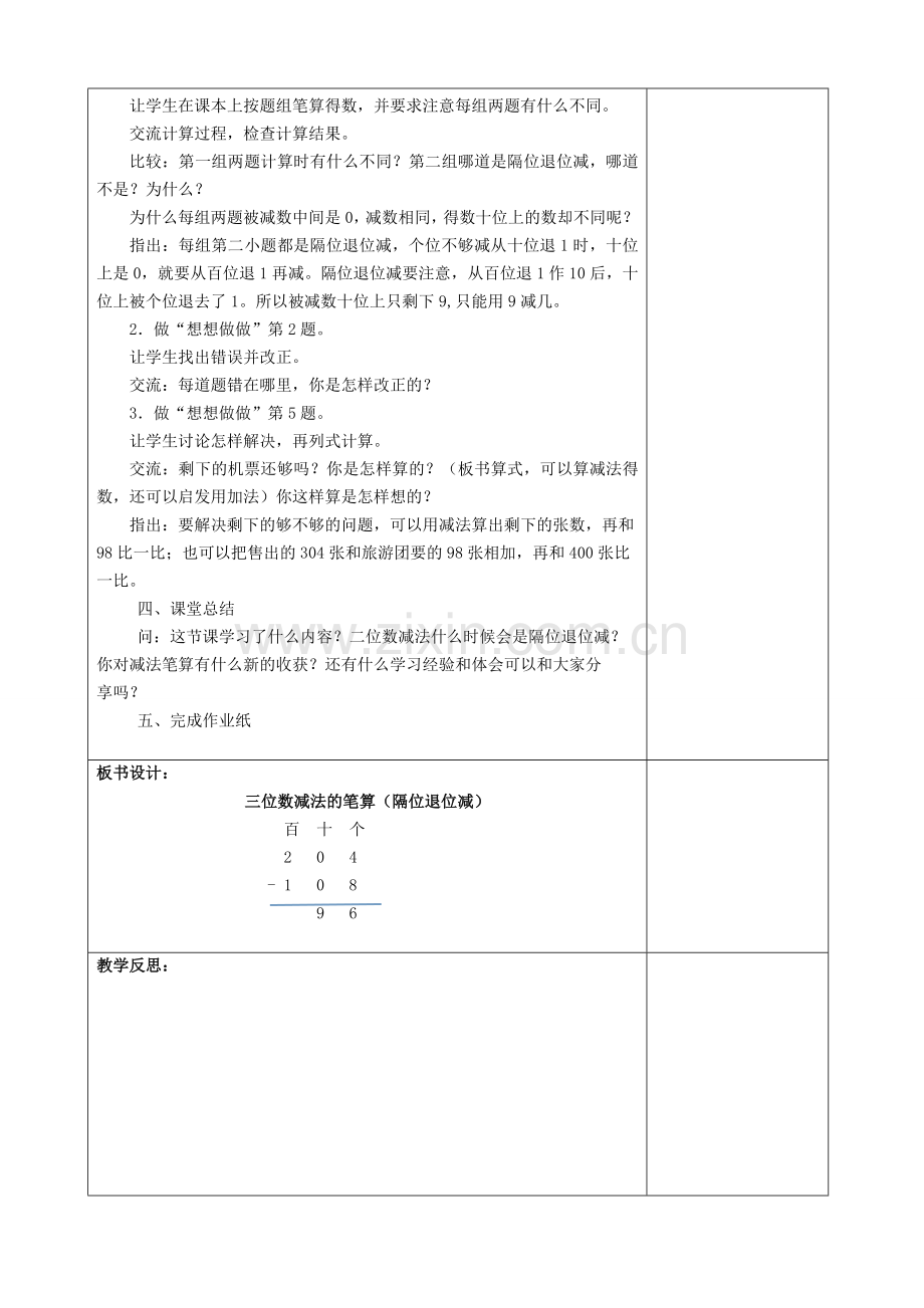 三位数减法的笔算（隔位退位减）.doc_第3页