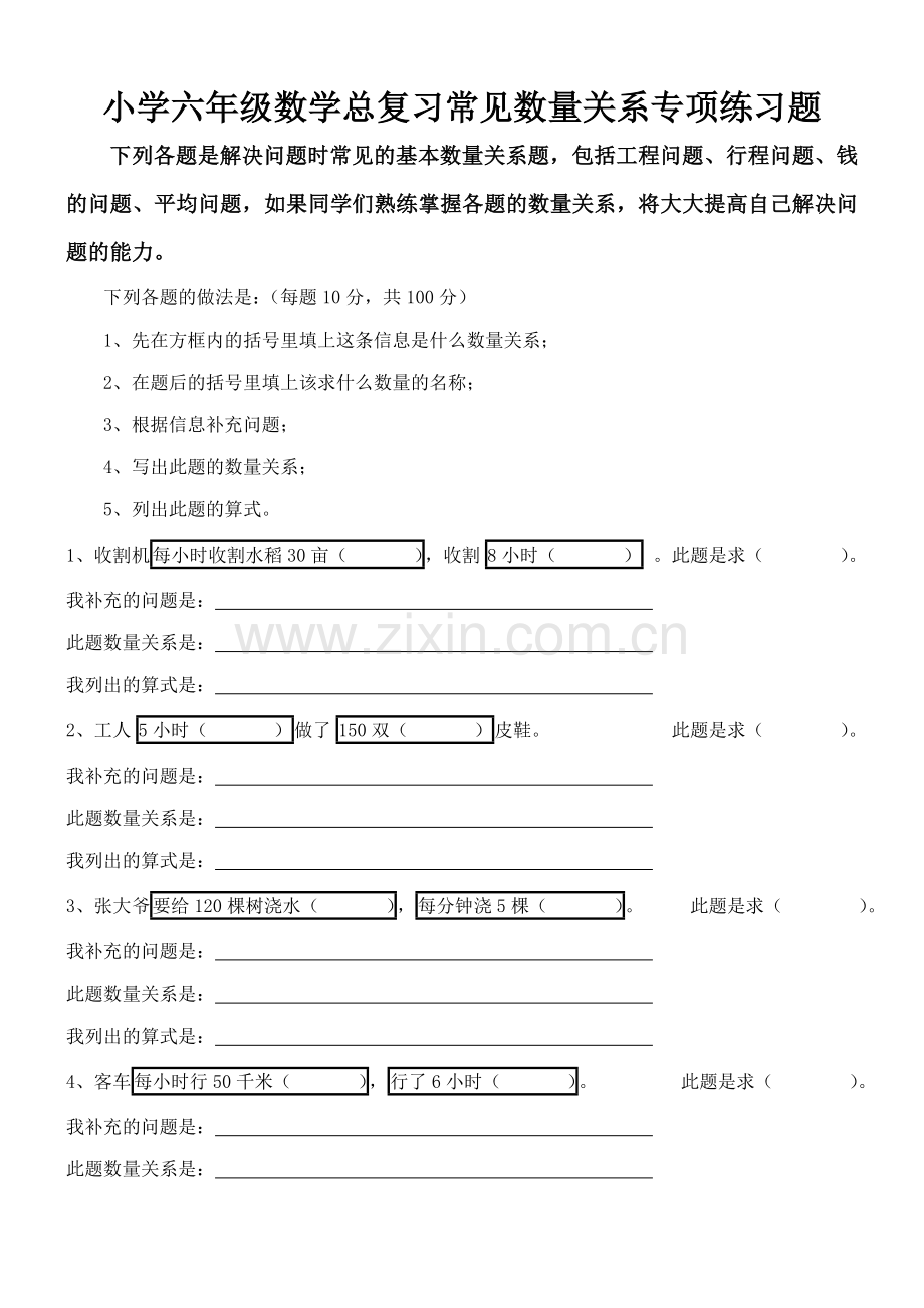 西师版小学六年级数学总复习常见数量关系专项练习题.doc_第1页