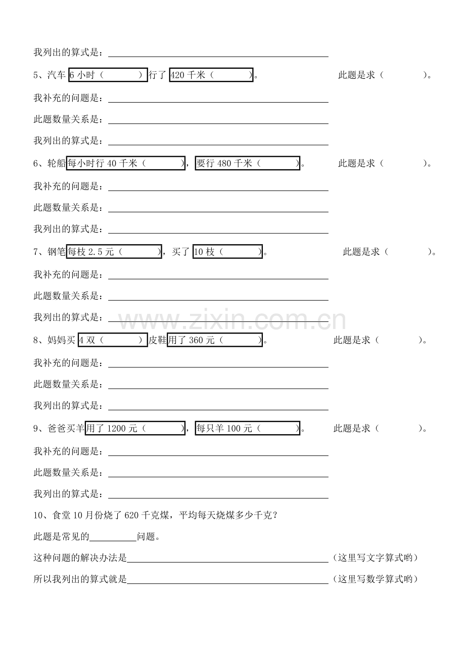 西师版小学六年级数学总复习常见数量关系专项练习题.doc_第2页