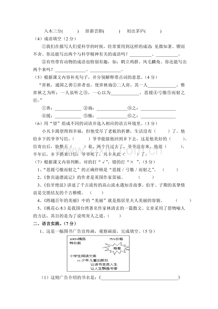 六年级模拟考试.doc_第3页