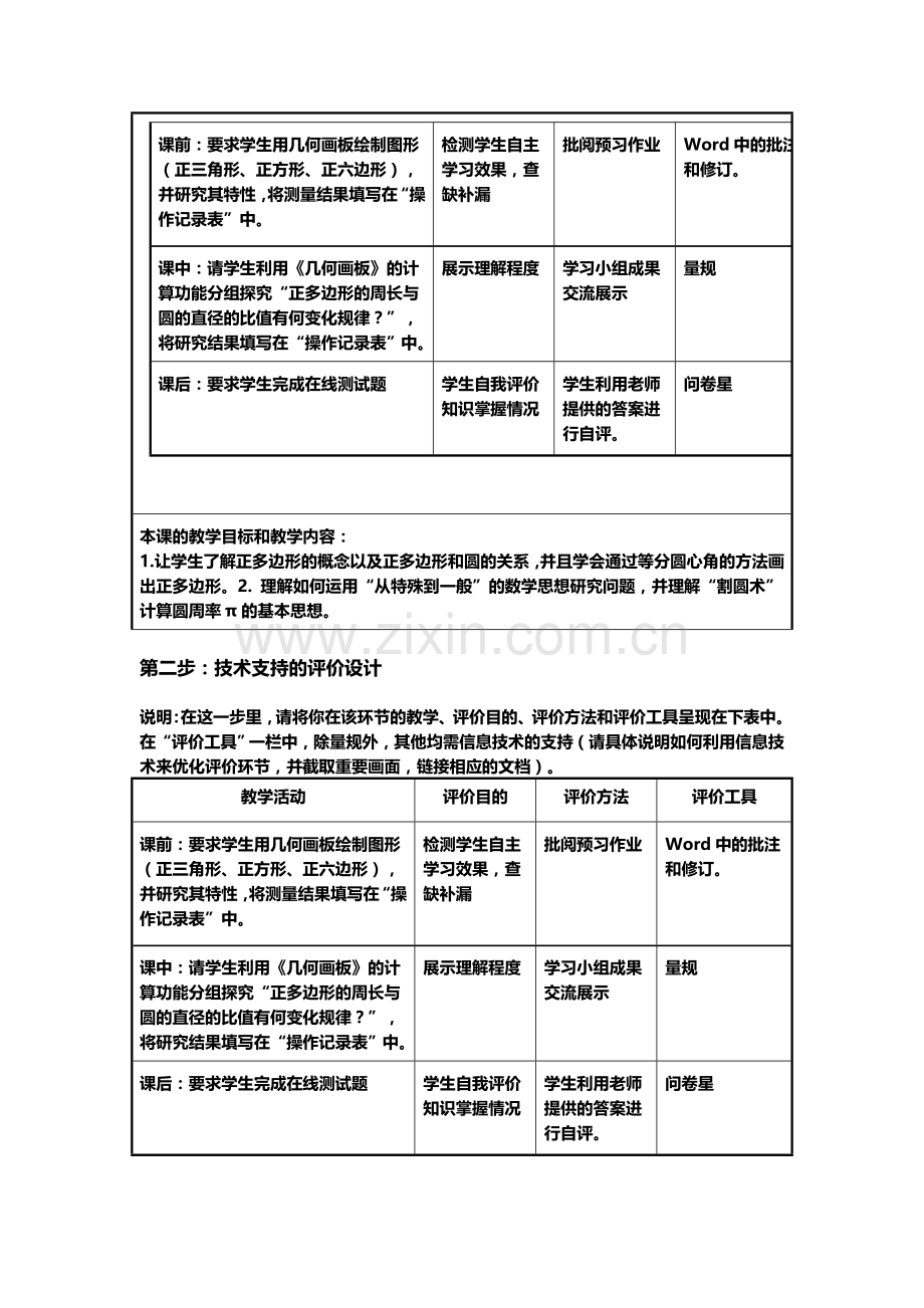 教师应用信息技术优化评价诊断案例.doc_第2页