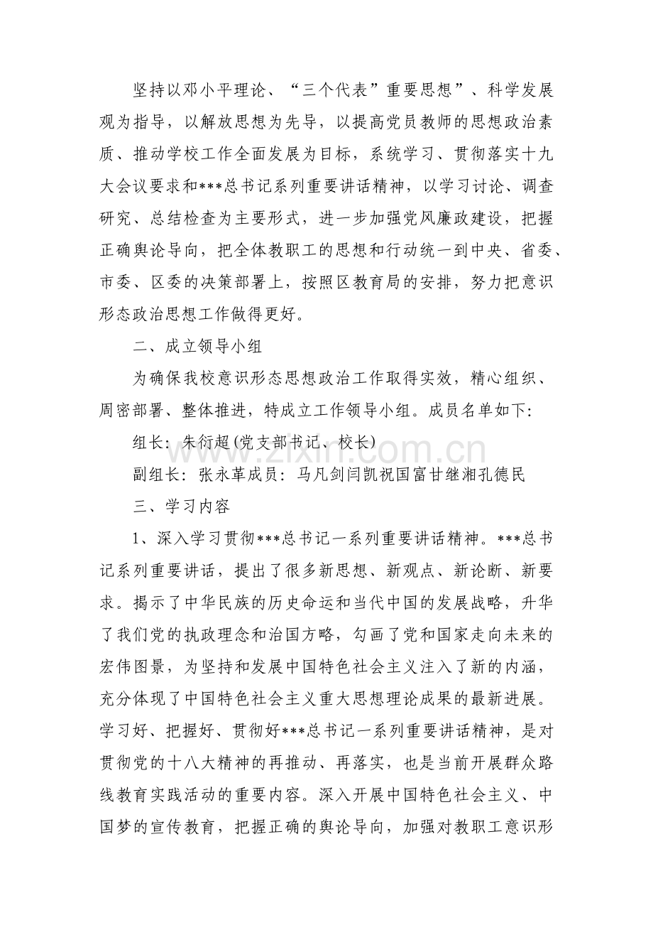 关于学校意识形态自查报告【六篇】.pdf_第3页