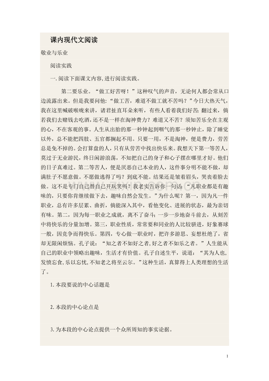 课内现代文阅读.doc_第1页