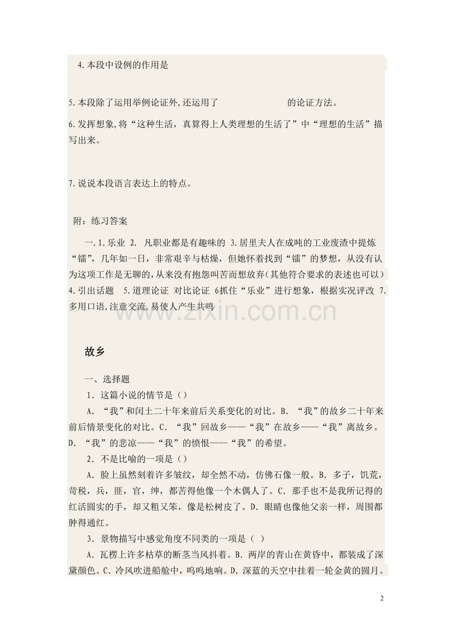 课内现代文阅读.doc_第2页