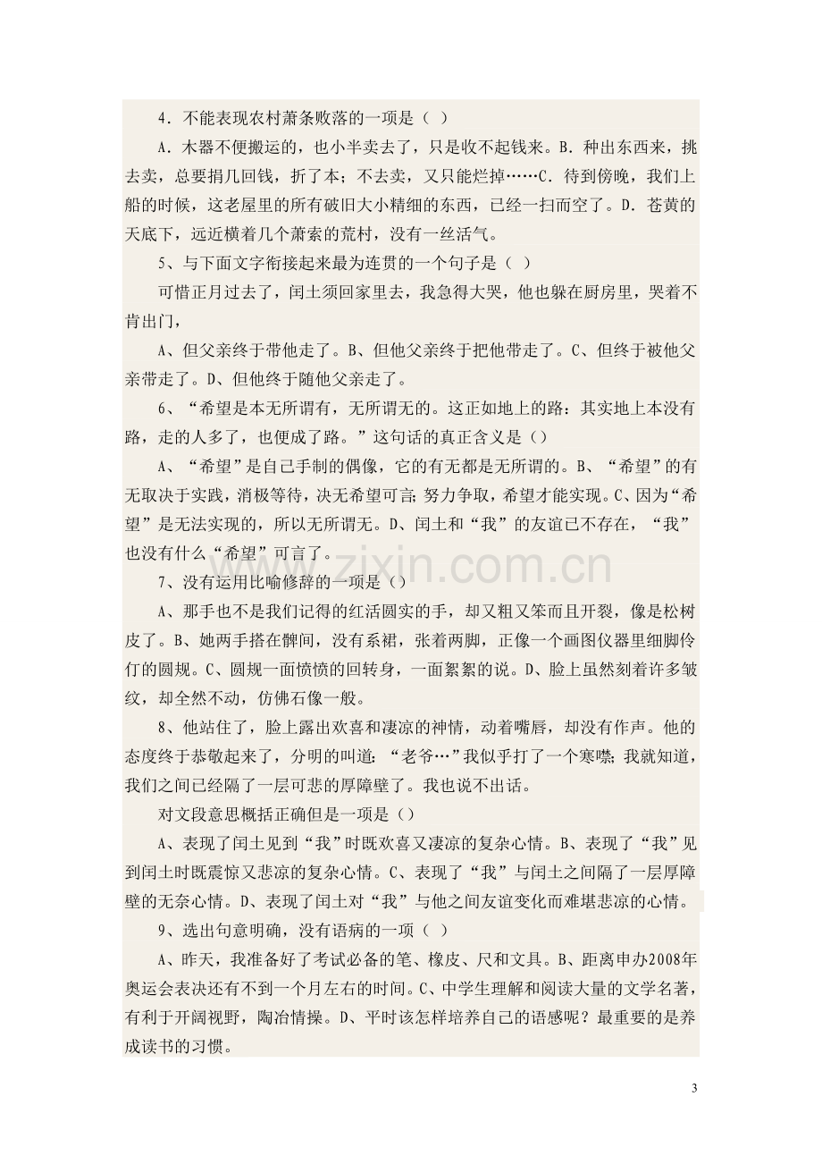 课内现代文阅读.doc_第3页