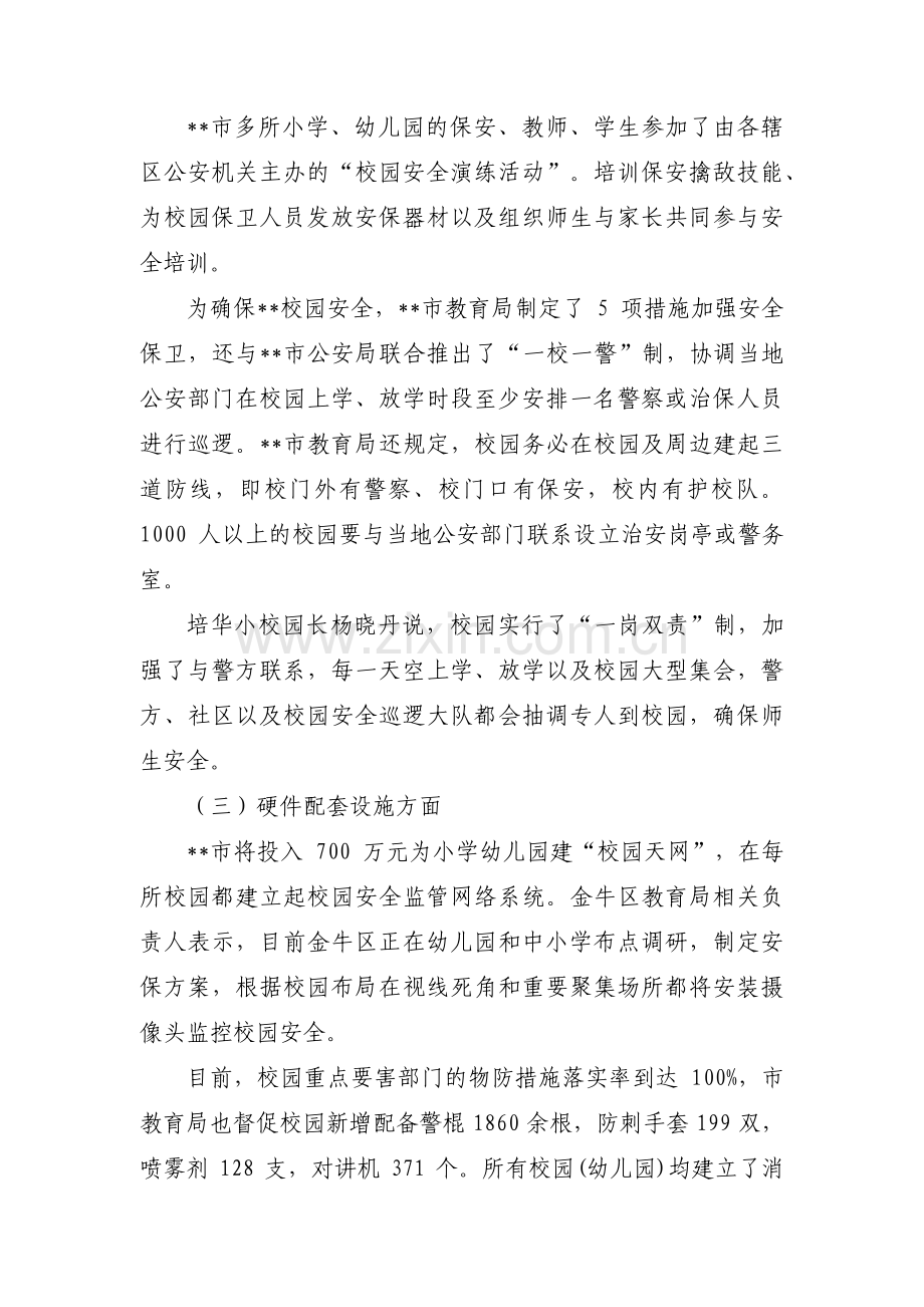 小学教师业务培训简报(通用3篇).pdf_第2页