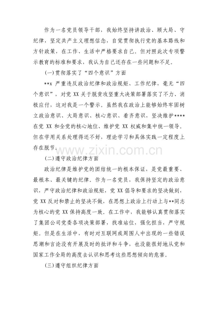 班子成员三个以案警示教育个人对照检视剖析材料(通用6篇).pdf_第2页