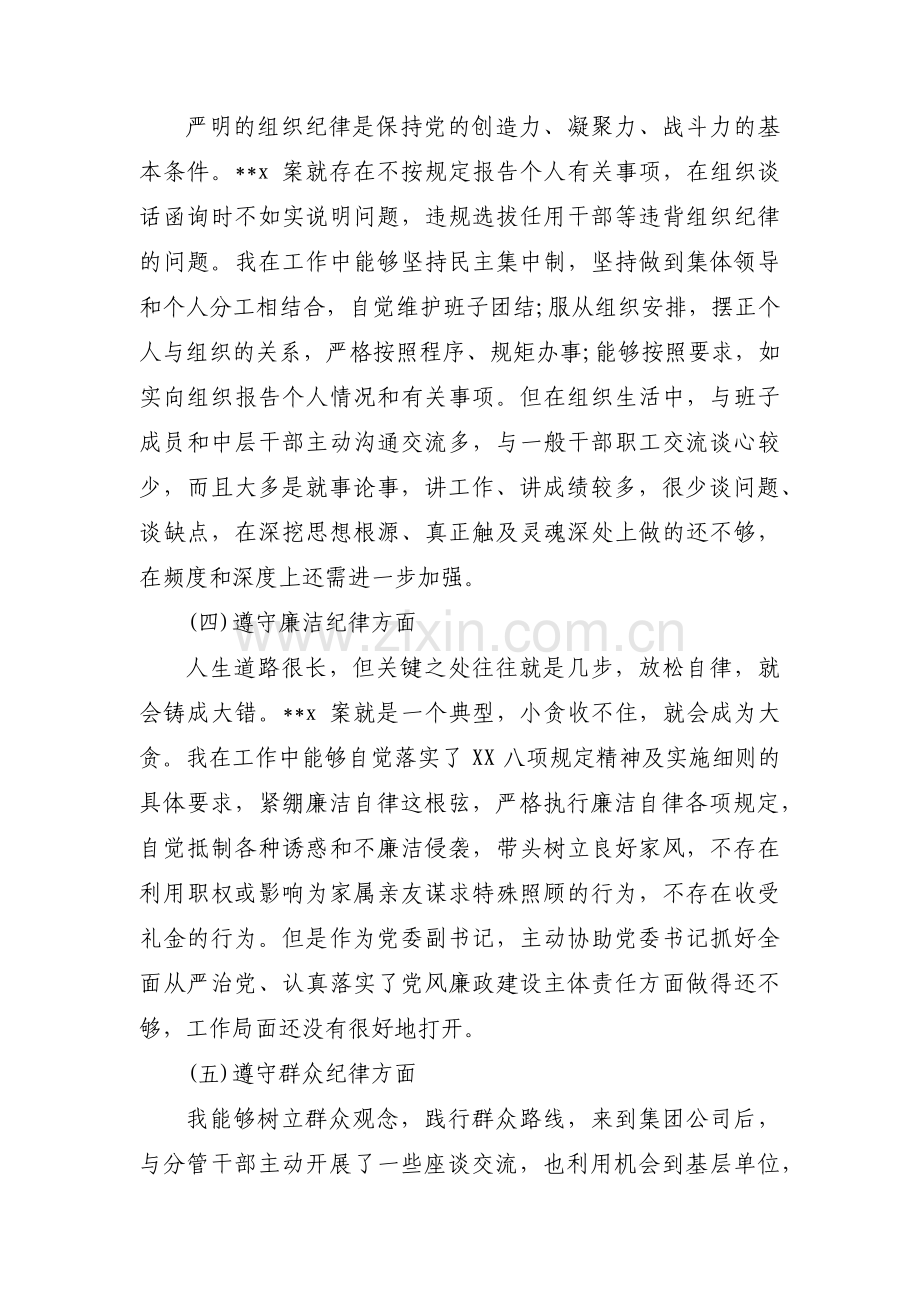 班子成员三个以案警示教育个人对照检视剖析材料(通用6篇).pdf_第3页