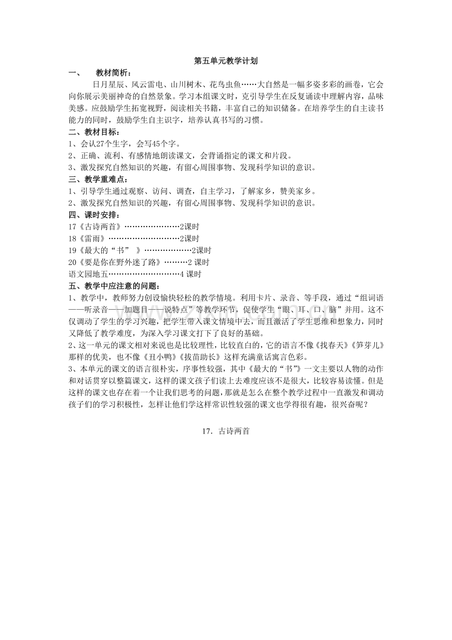 第五单元教学计划.docx_第1页